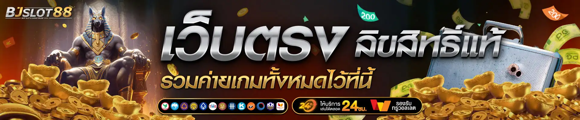 BJSLOT88 สล็อตเว็บตรง เว็บใหญ่มาตรฐาน ปั่นสล็อตแตกทุกเกม​